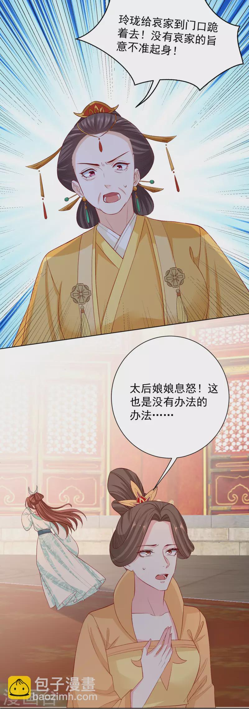 🍼毒医嫡女 第217话 打入天牢 第12页