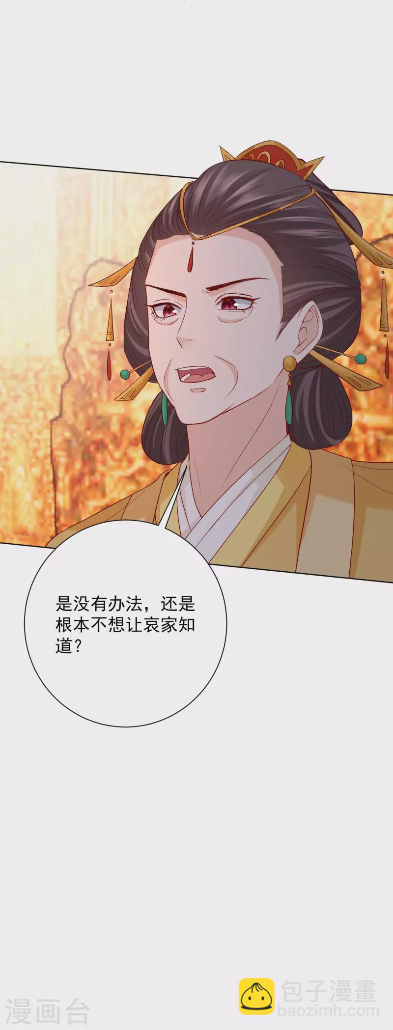 🍼毒医嫡女 第217话 打入天牢 第13页