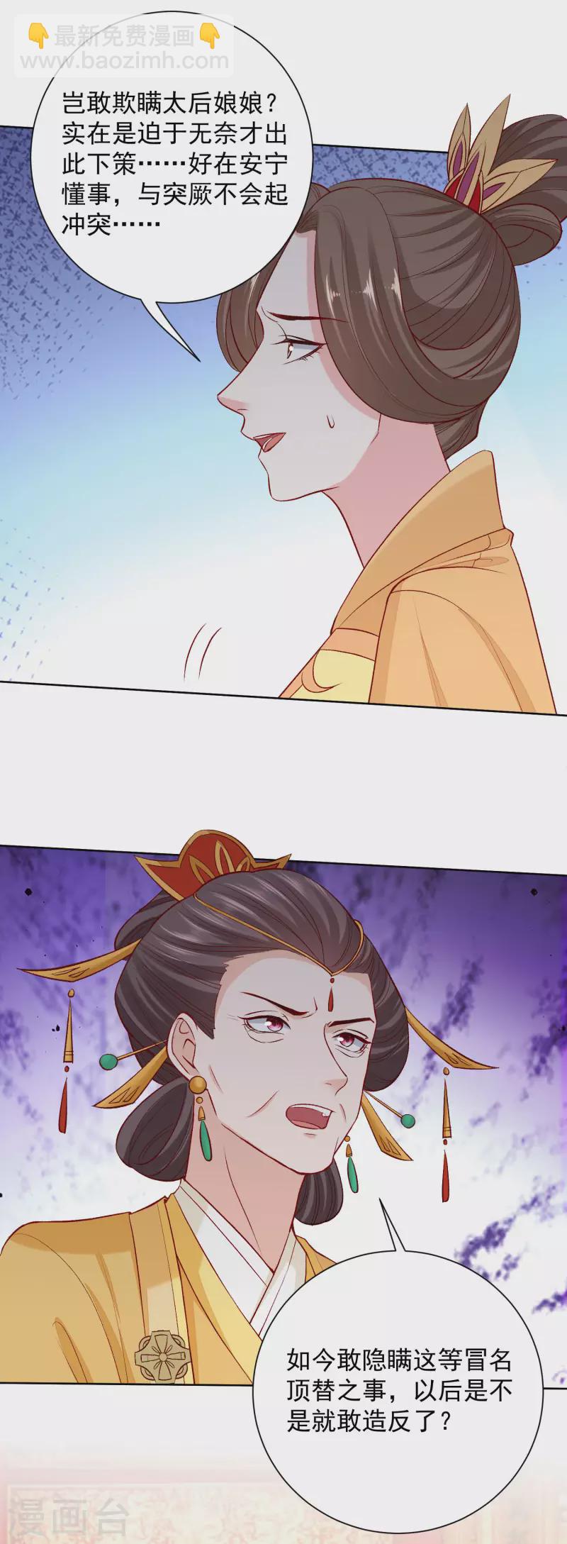 🍼毒医嫡女 第217话 打入天牢 第14页