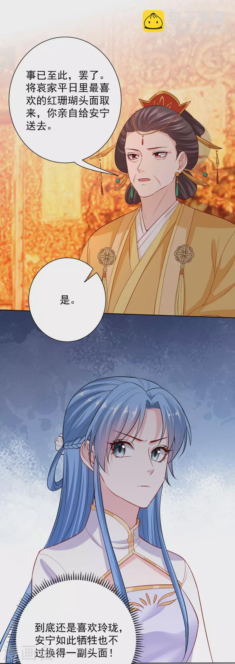 🍼毒医嫡女 第217话 打入天牢 第16页