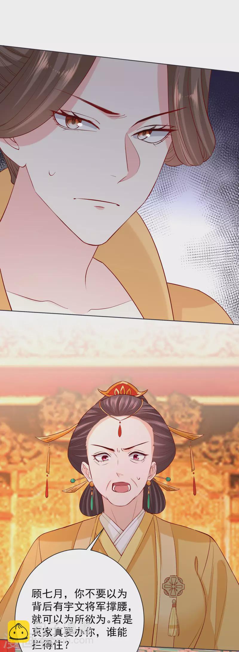 🍼毒医嫡女 第217话 打入天牢 第19页