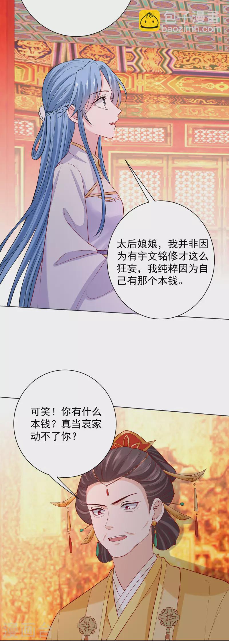 🍼毒医嫡女 第217话 打入天牢 第20页