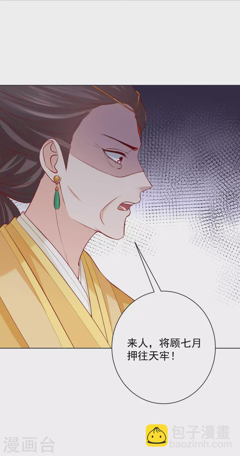 🍼毒医嫡女 第217话 打入天牢 第21页