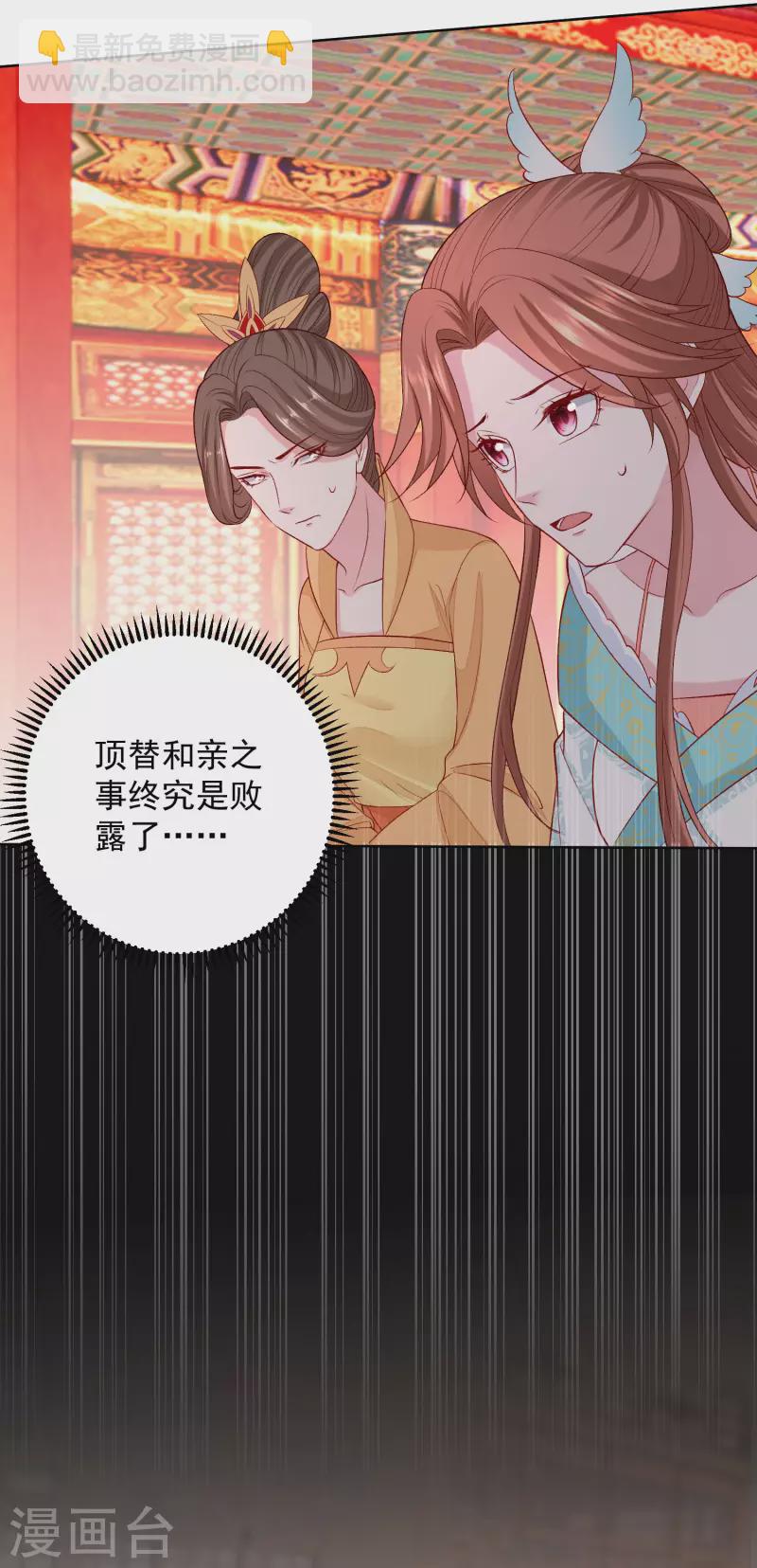 🍼毒医嫡女 第217话 打入天牢 第4页
