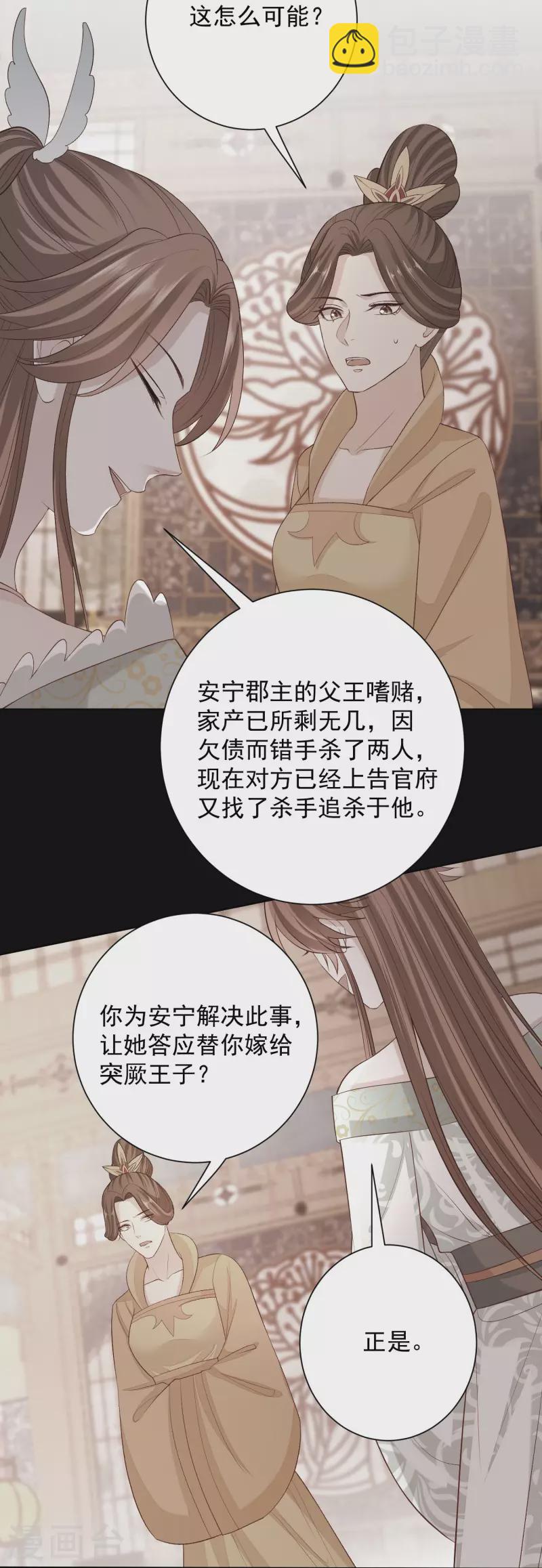 🍼毒医嫡女 第217话 打入天牢 第9页