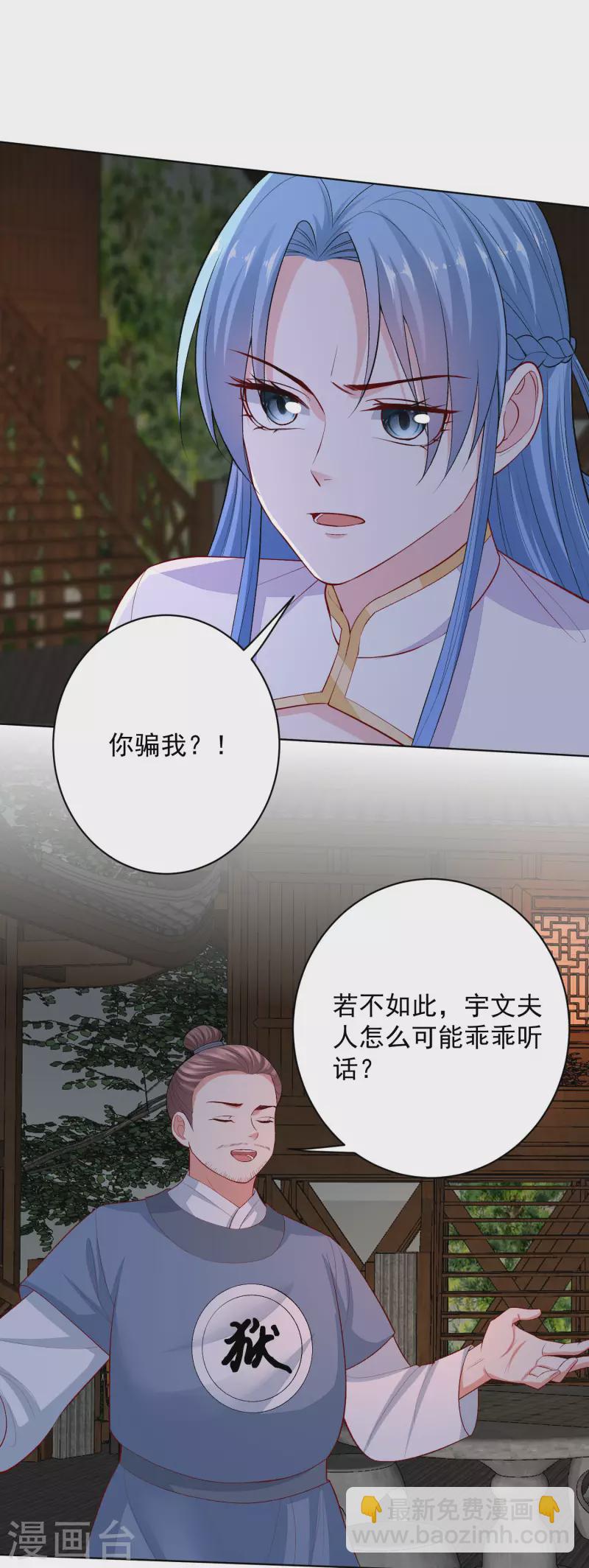 🍼毒医嫡女 第219话 迷局 第12页