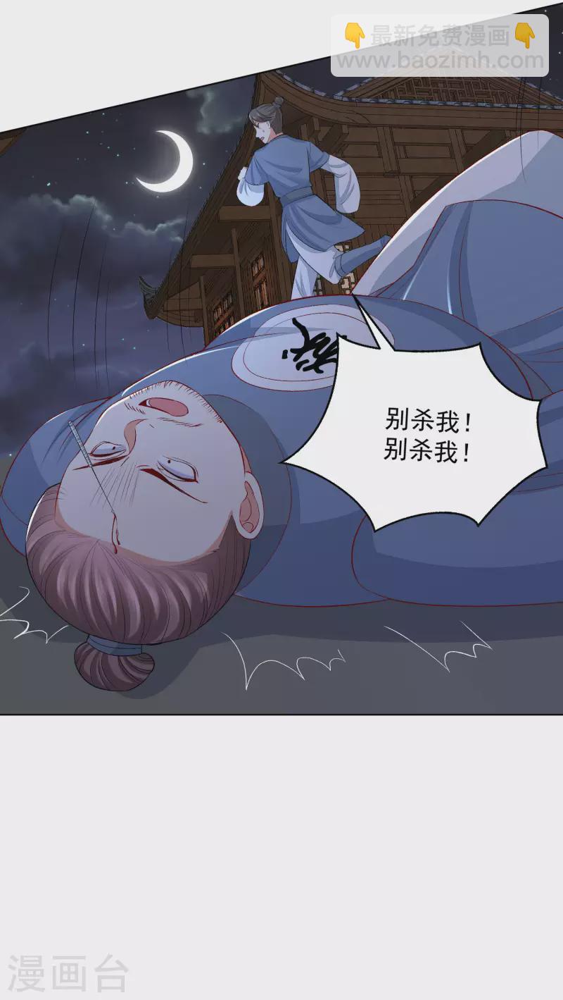 🍼毒医嫡女 第219话 迷局 第16页