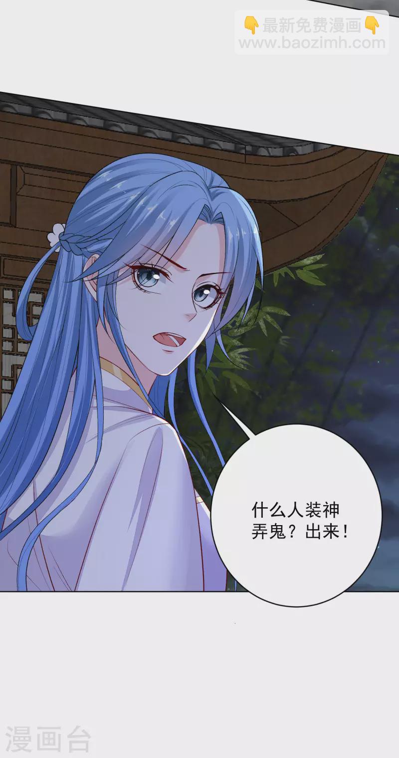🍼毒医嫡女 第219话 迷局 第18页