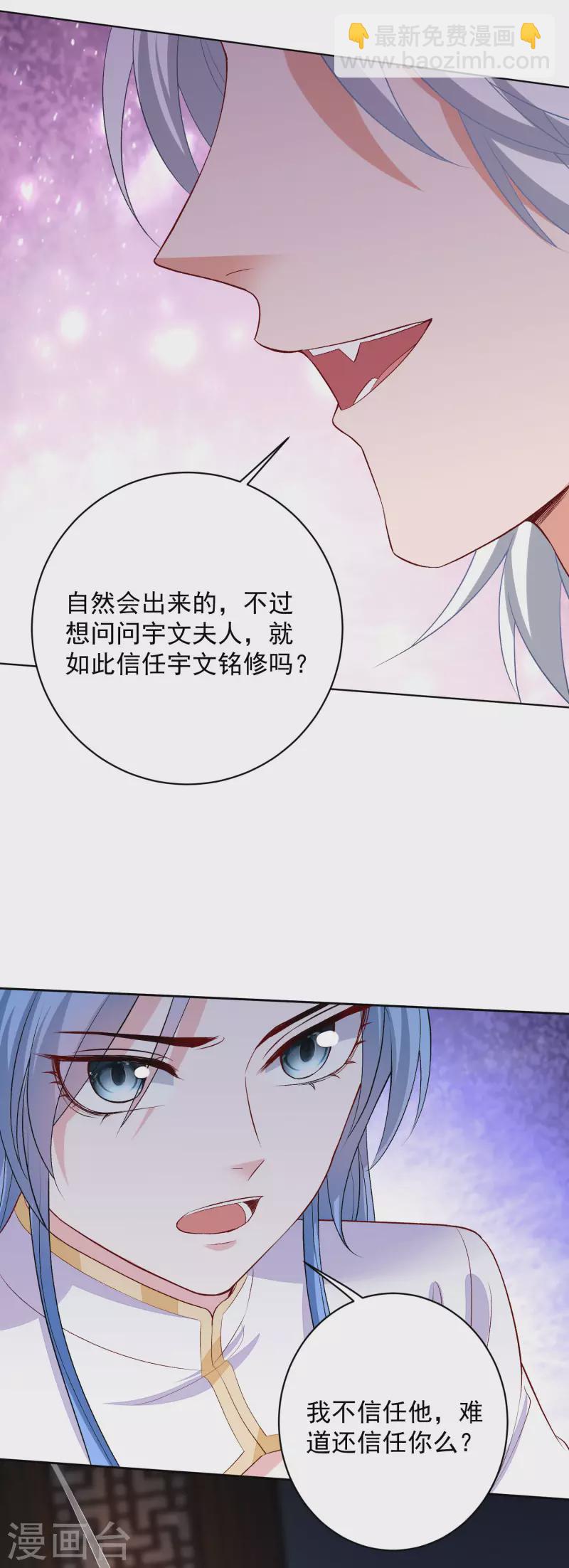 🍼毒医嫡女 第219话 迷局 第19页