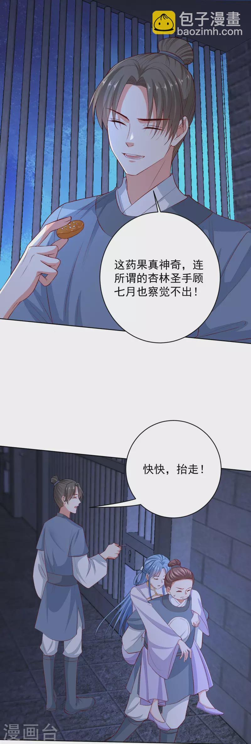 🍼毒医嫡女 第219话 迷局 第2页