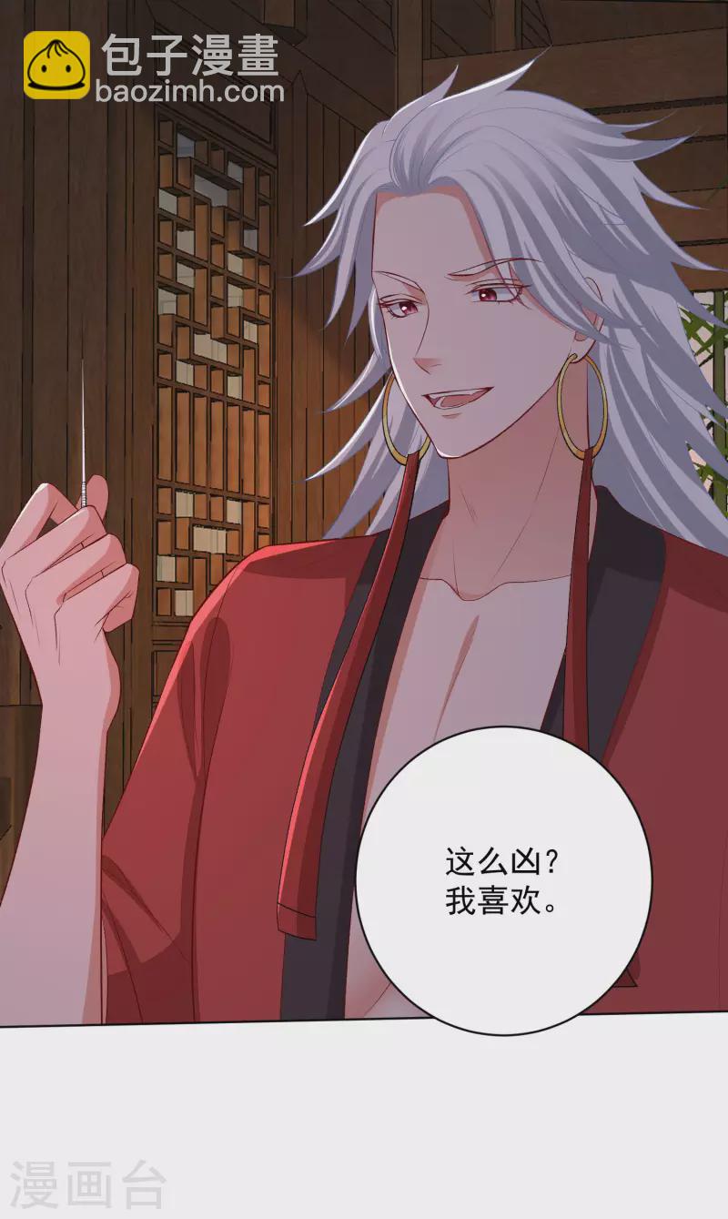 🍼毒医嫡女 第219话 迷局 第21页
