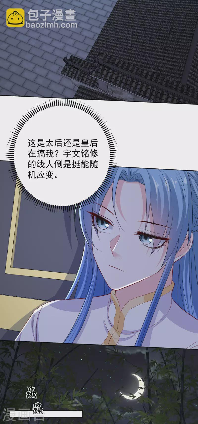 🍼毒医嫡女 第219话 迷局 第5页