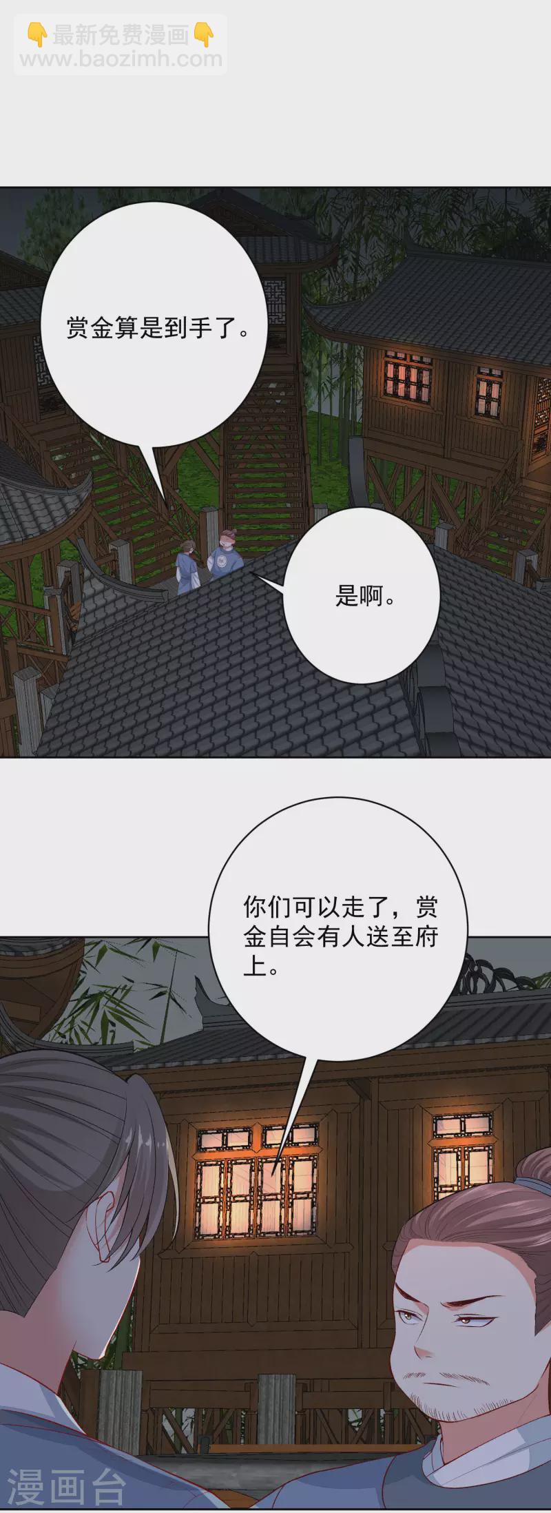 🍼毒医嫡女 第219话 迷局 第7页