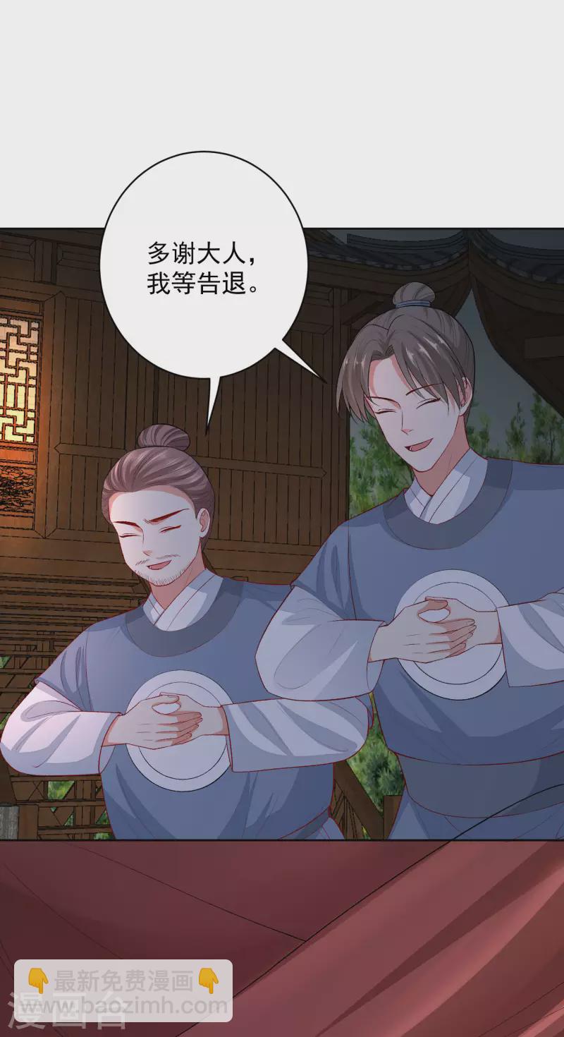 🍼毒医嫡女 第219话 迷局 第8页