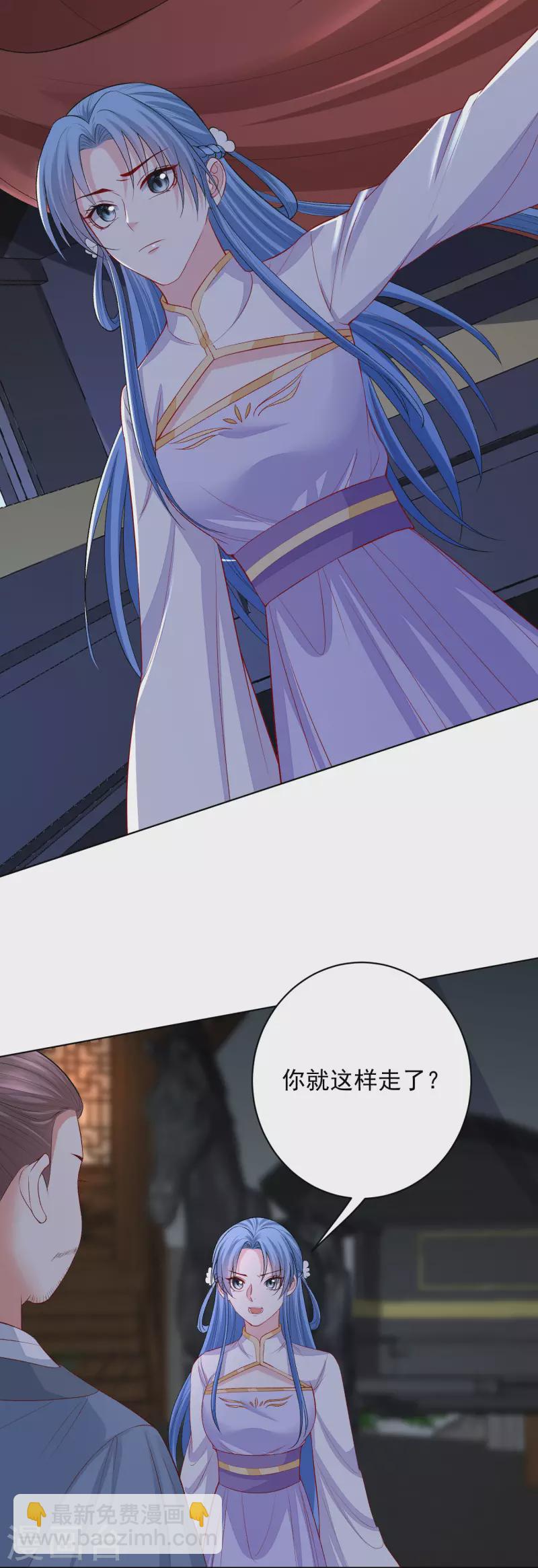 🍼毒医嫡女 第219话 迷局 第9页