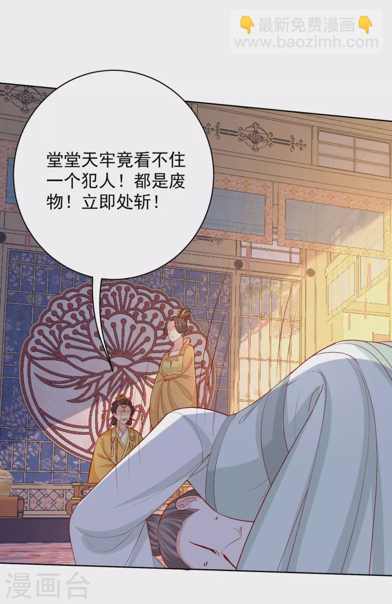🍼毒医嫡女 第221话 趁虚而入 第11页