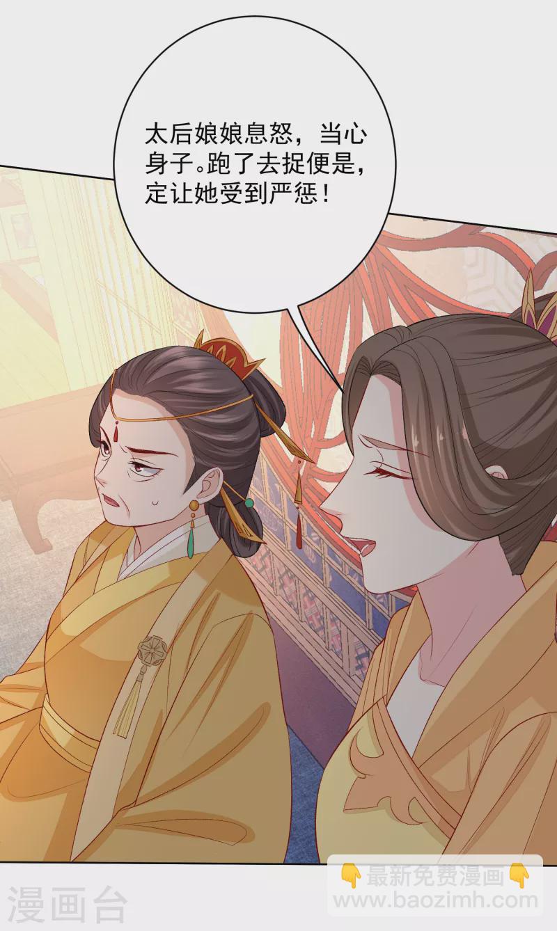 🍼毒医嫡女 第221话 趁虚而入 第12页