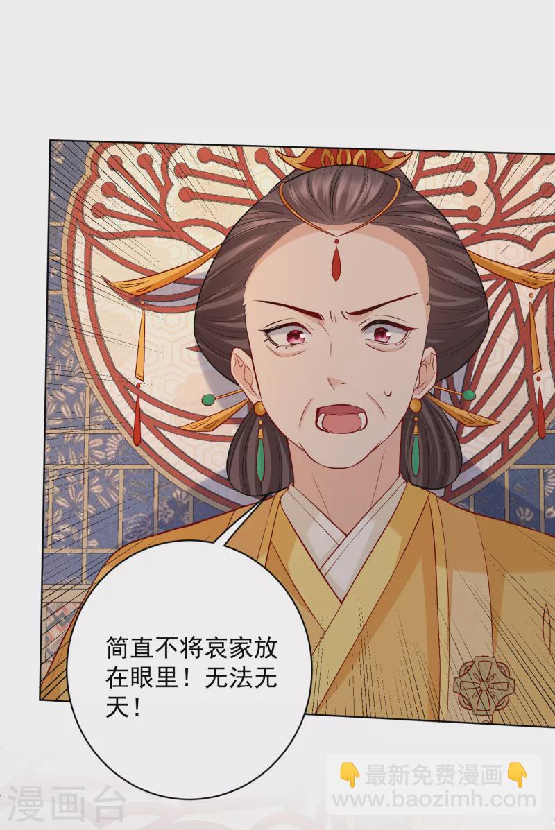 🍼毒医嫡女 第221话 趁虚而入 第13页