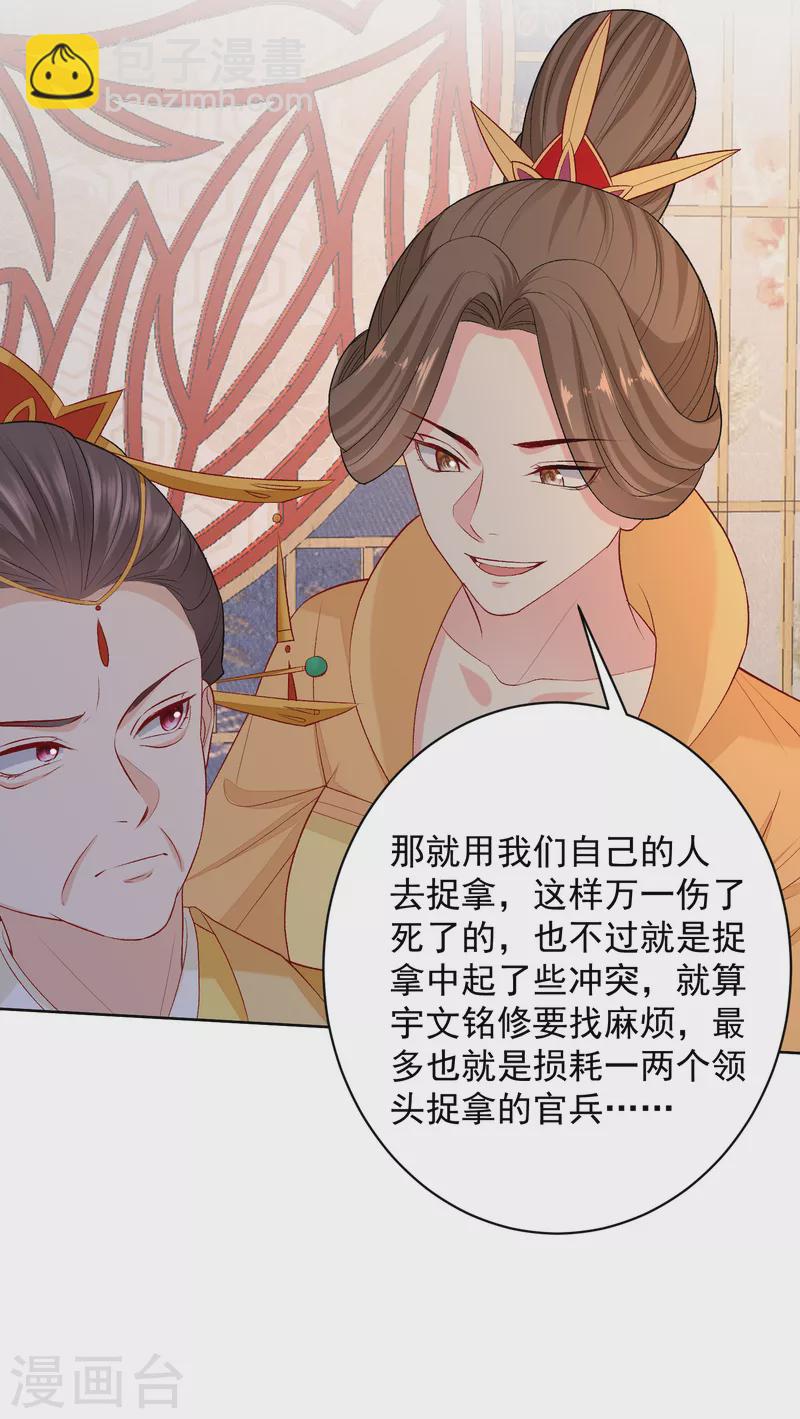 🍼毒医嫡女 第221话 趁虚而入 第14页