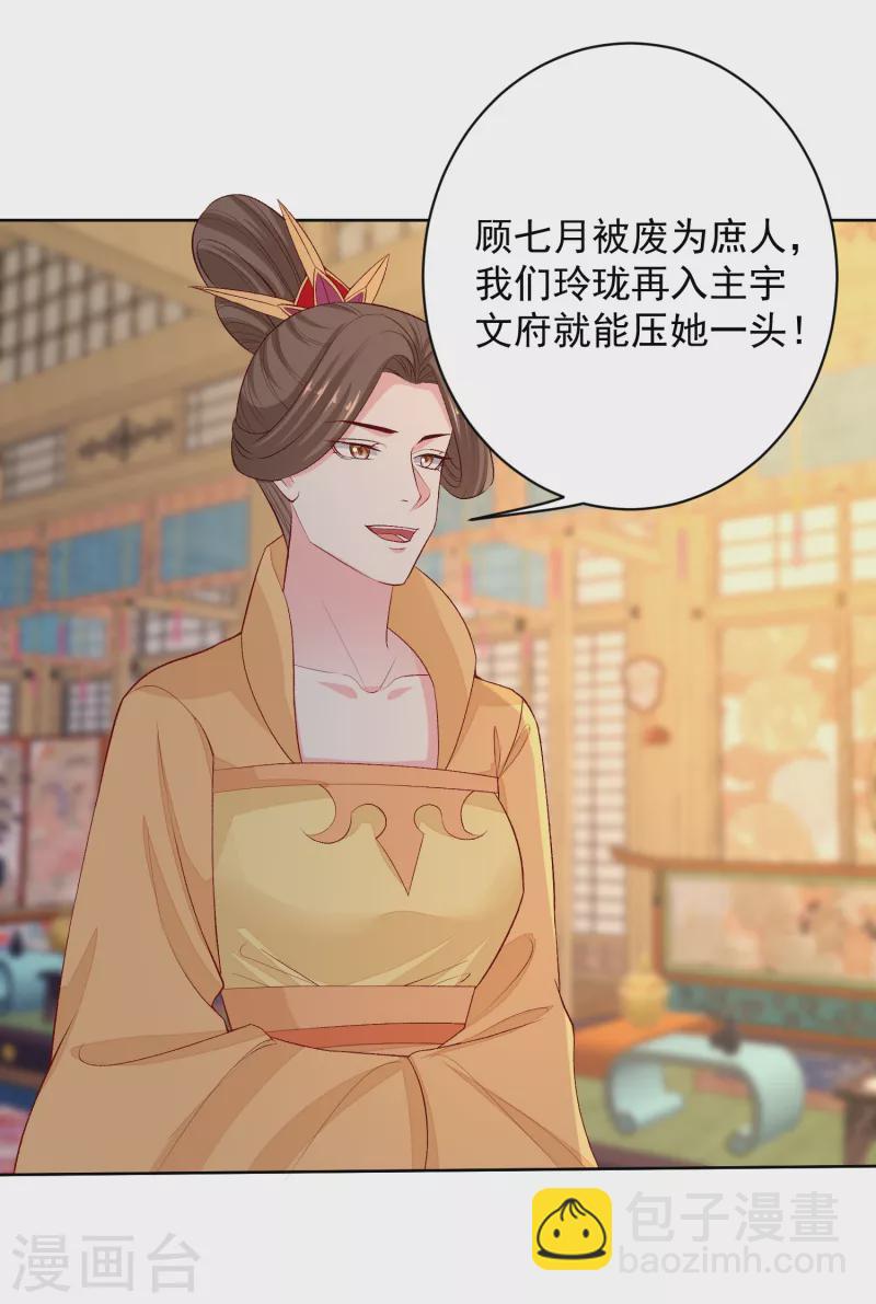 🍼毒医嫡女 第221话 趁虚而入 第19页