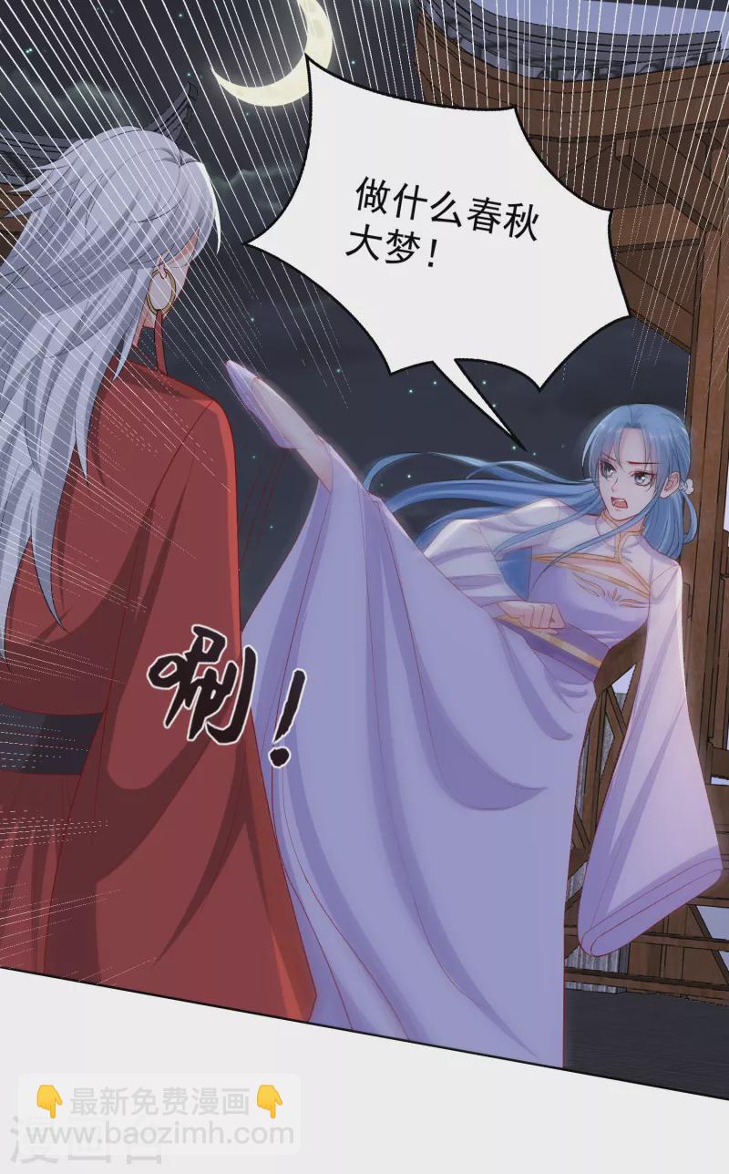 🍼毒医嫡女 第221话 趁虚而入 第2页