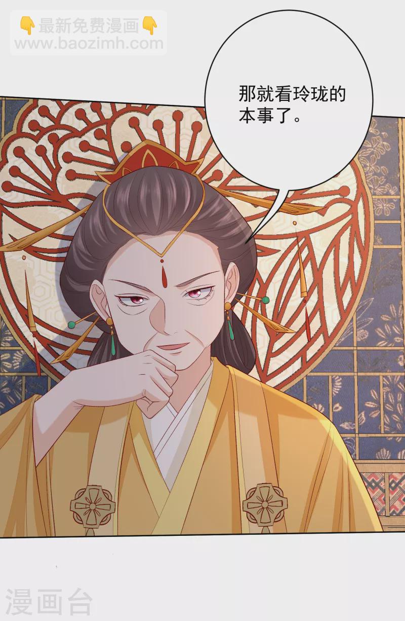 🍼毒医嫡女 第221话 趁虚而入 第20页