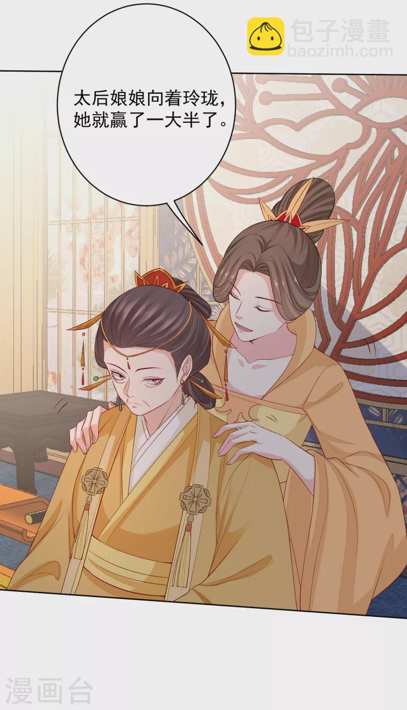 🍼毒医嫡女 第221话 趁虚而入 第21页