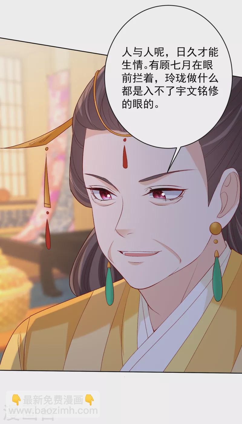 🍼毒医嫡女 第221话 趁虚而入 第22页