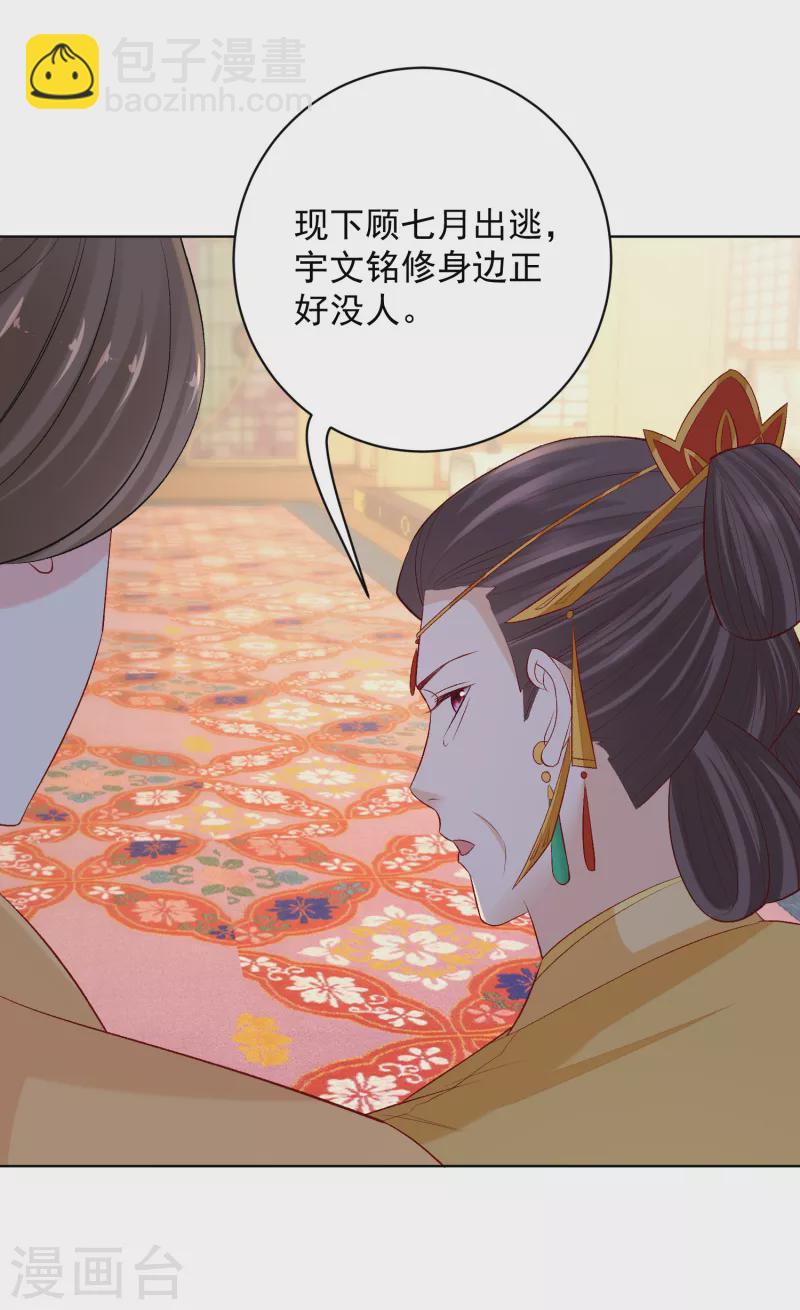 🍼毒医嫡女 第221话 趁虚而入 第23页