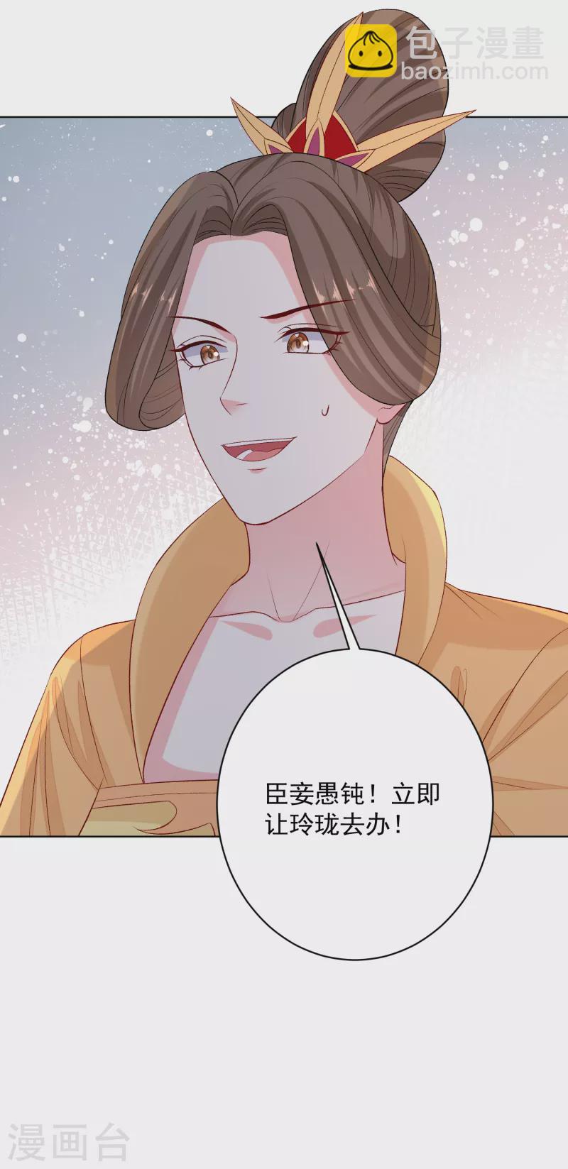 🍼毒医嫡女 第221话 趁虚而入 第24页