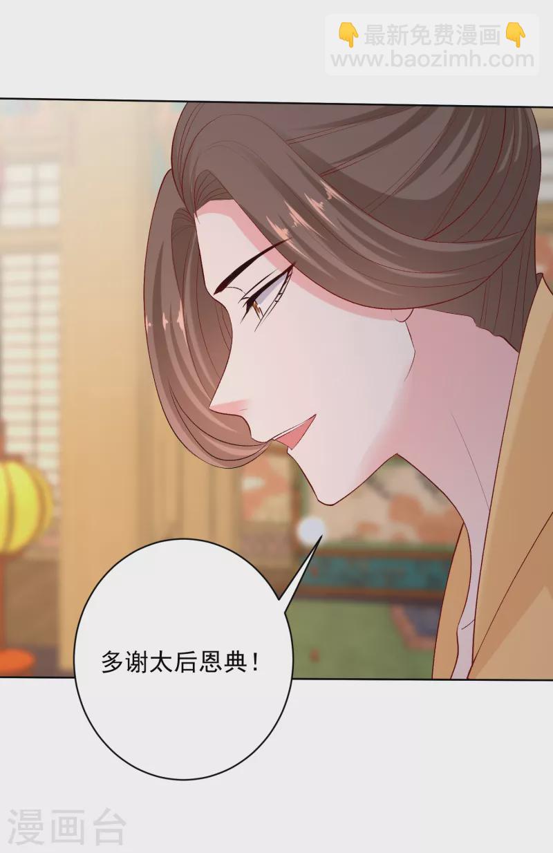 🍼毒医嫡女 第221话 趁虚而入 第26页