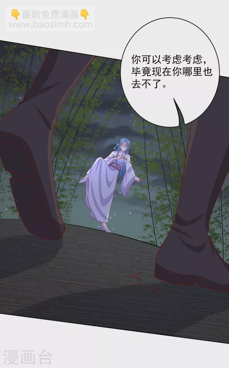 🍼毒医嫡女 第221话 趁虚而入 第3页