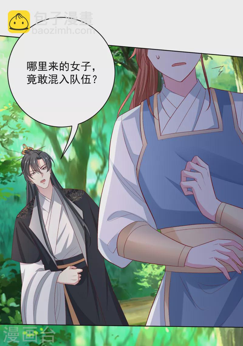 🍼毒医嫡女 第221话 趁虚而入 第30页