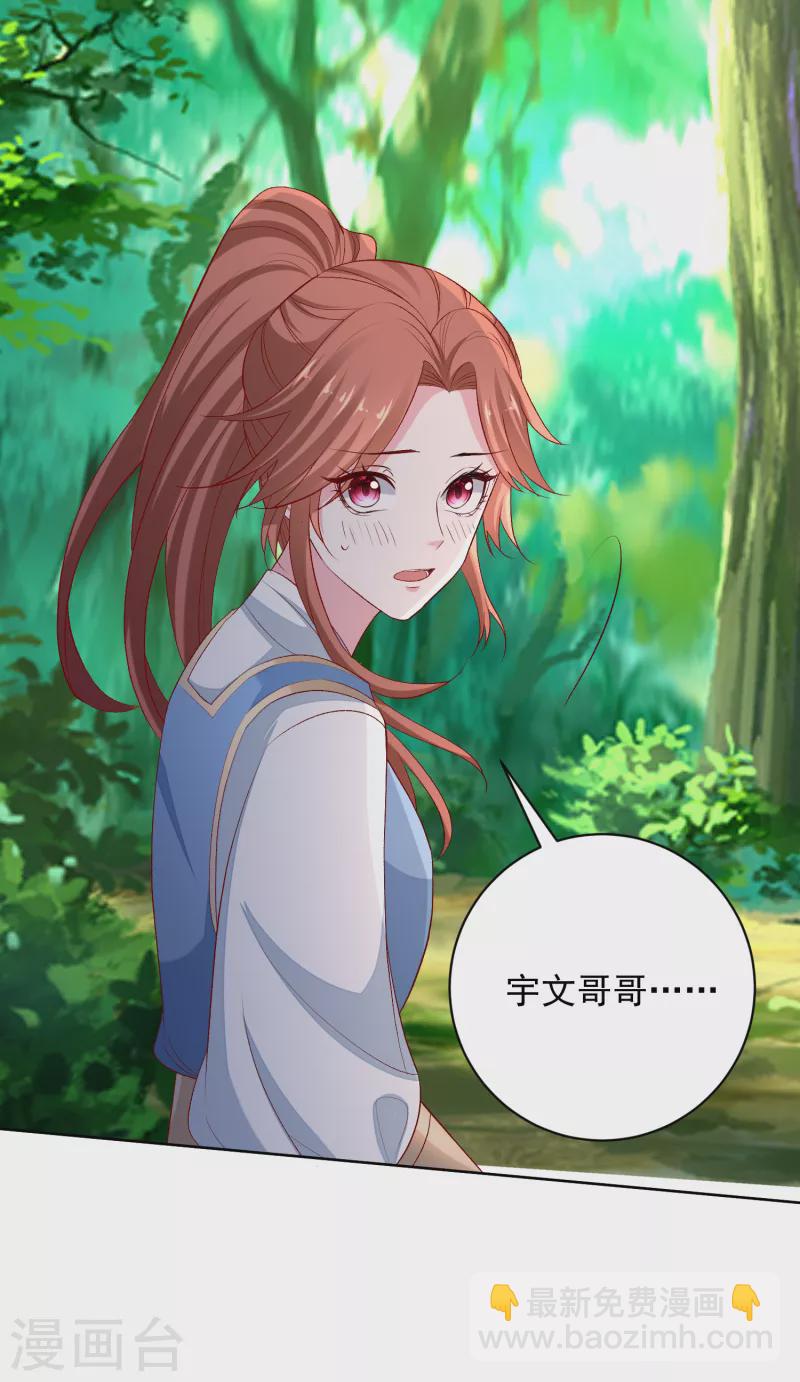 🍼毒医嫡女 第221话 趁虚而入 第31页