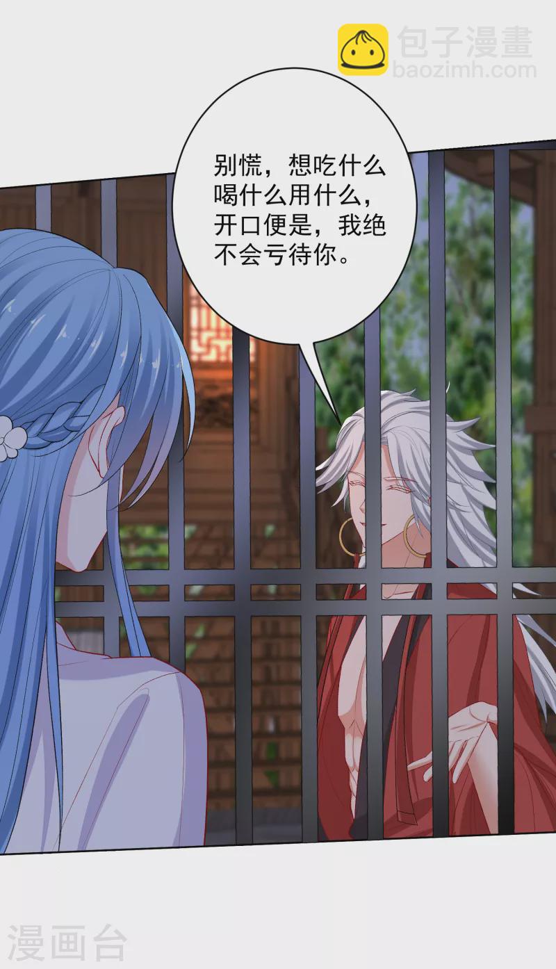 🍼毒医嫡女 第221话 趁虚而入 第6页