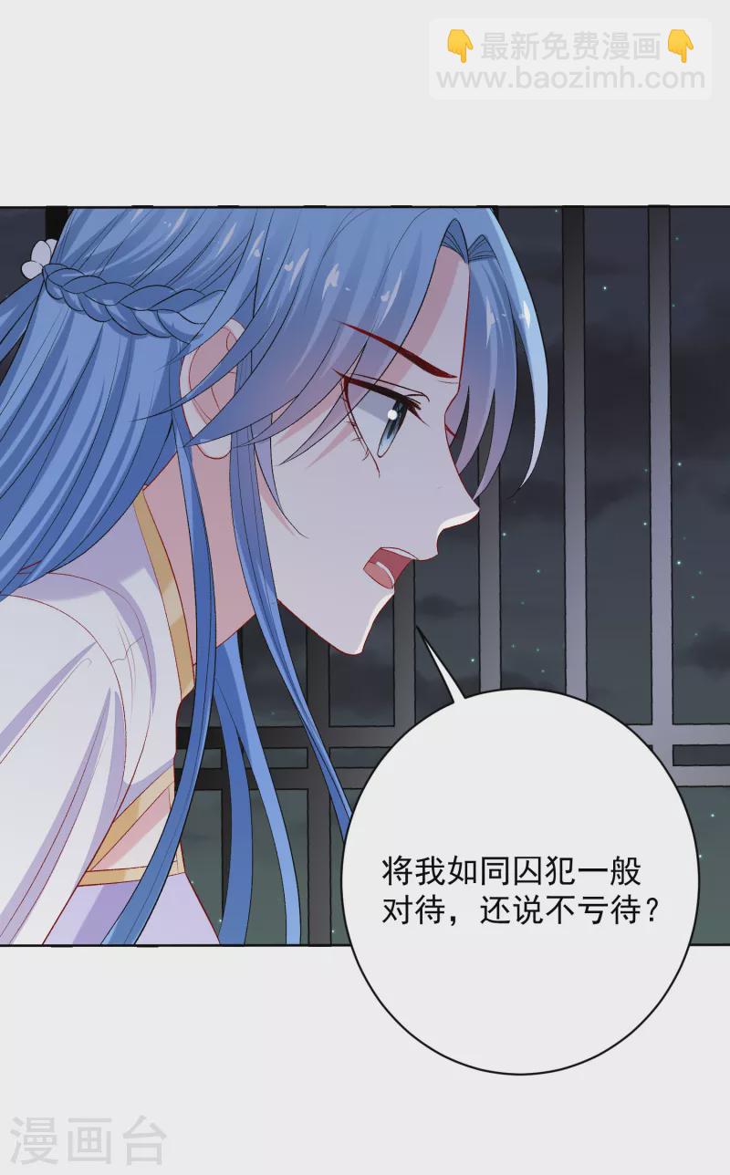 🍼毒医嫡女 第221话 趁虚而入 第7页