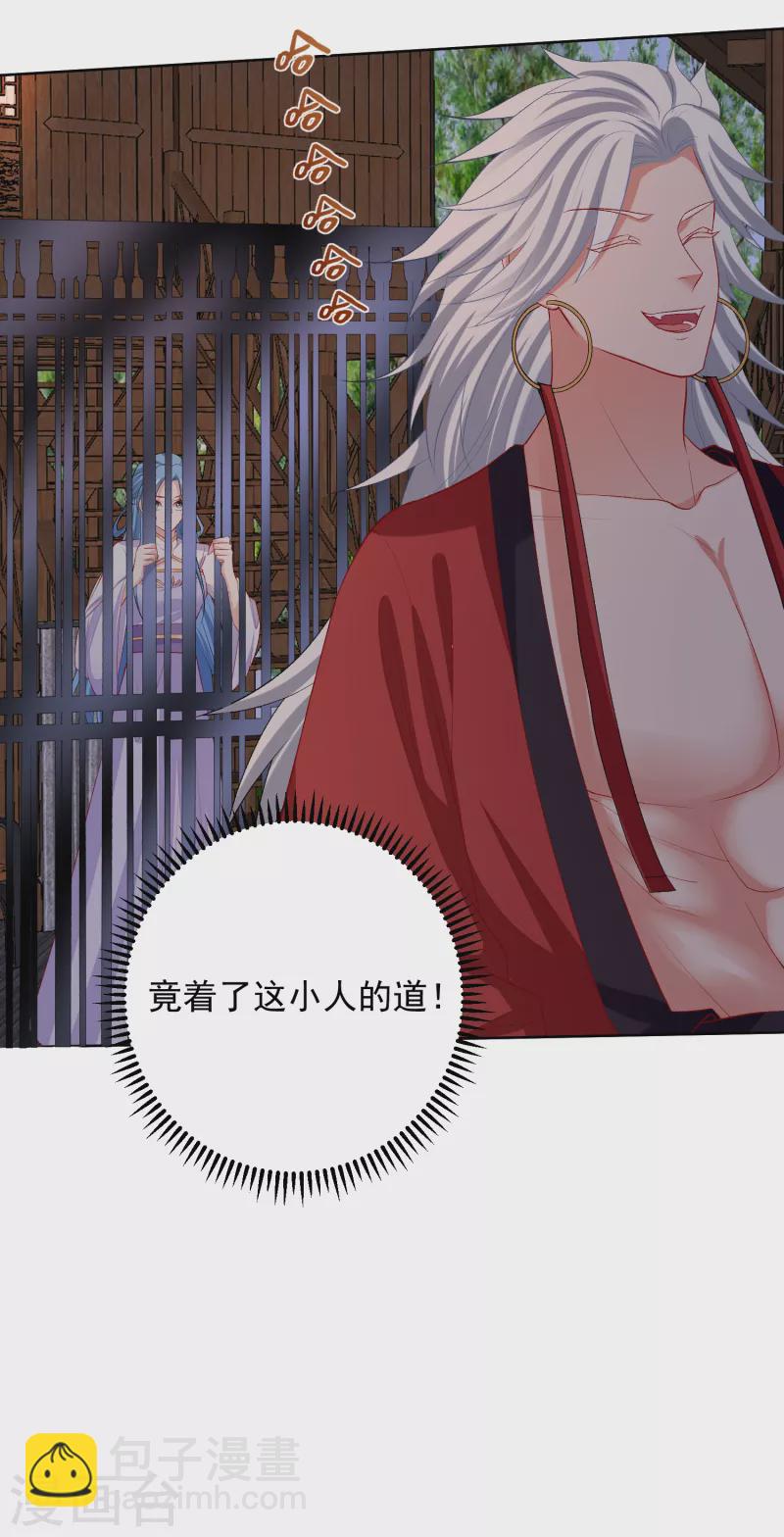 🍼毒医嫡女 第221话 趁虚而入 第9页