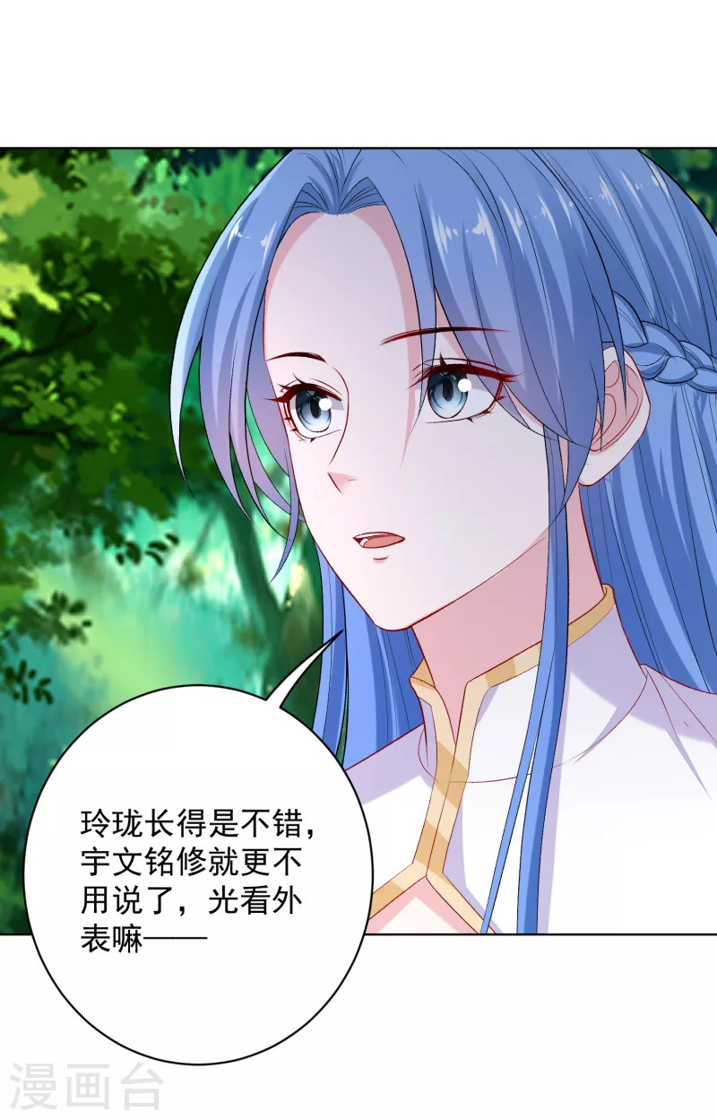 🍼毒医嫡女 第223话 旁观 第12页