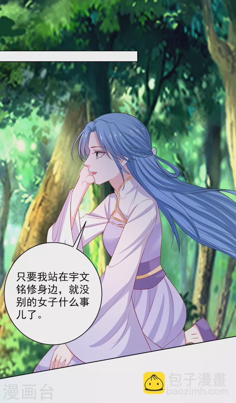 🍼毒医嫡女 第223话 旁观 第14页