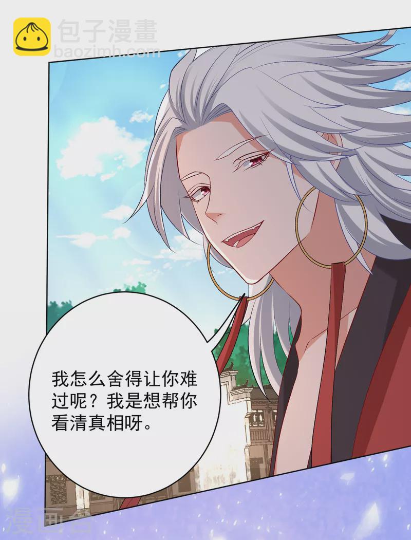 🍼毒医嫡女 第223话 旁观 第3页