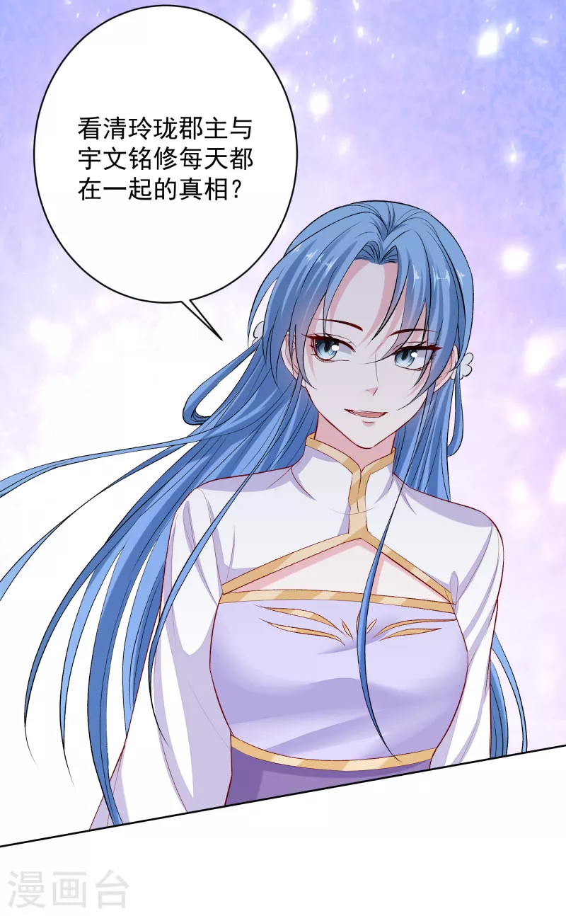 🍼毒医嫡女 第223话 旁观 第4页