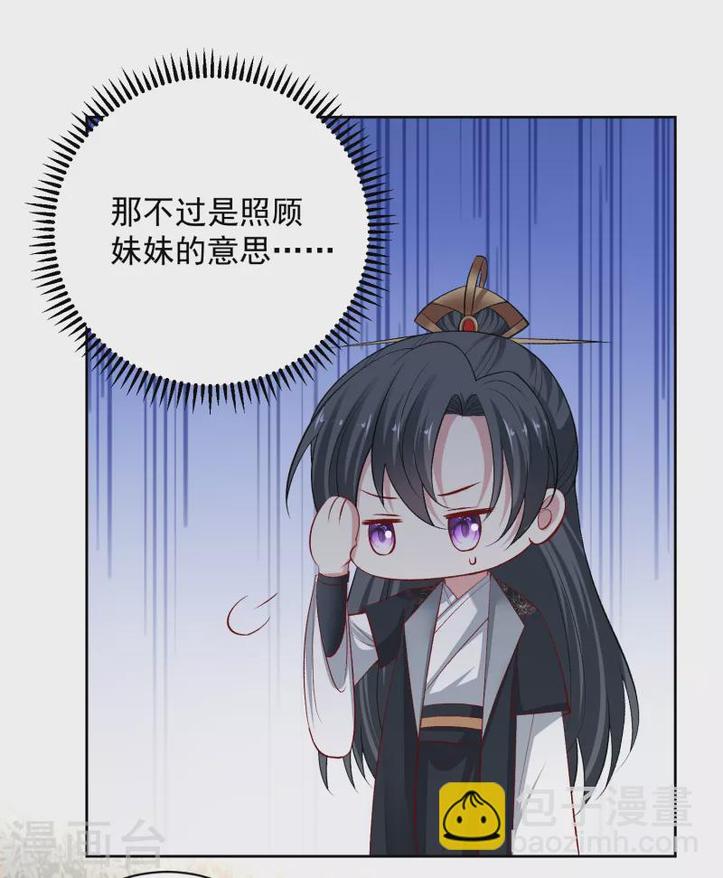 🍼毒医嫡女 第225话 催情蛊 第12页