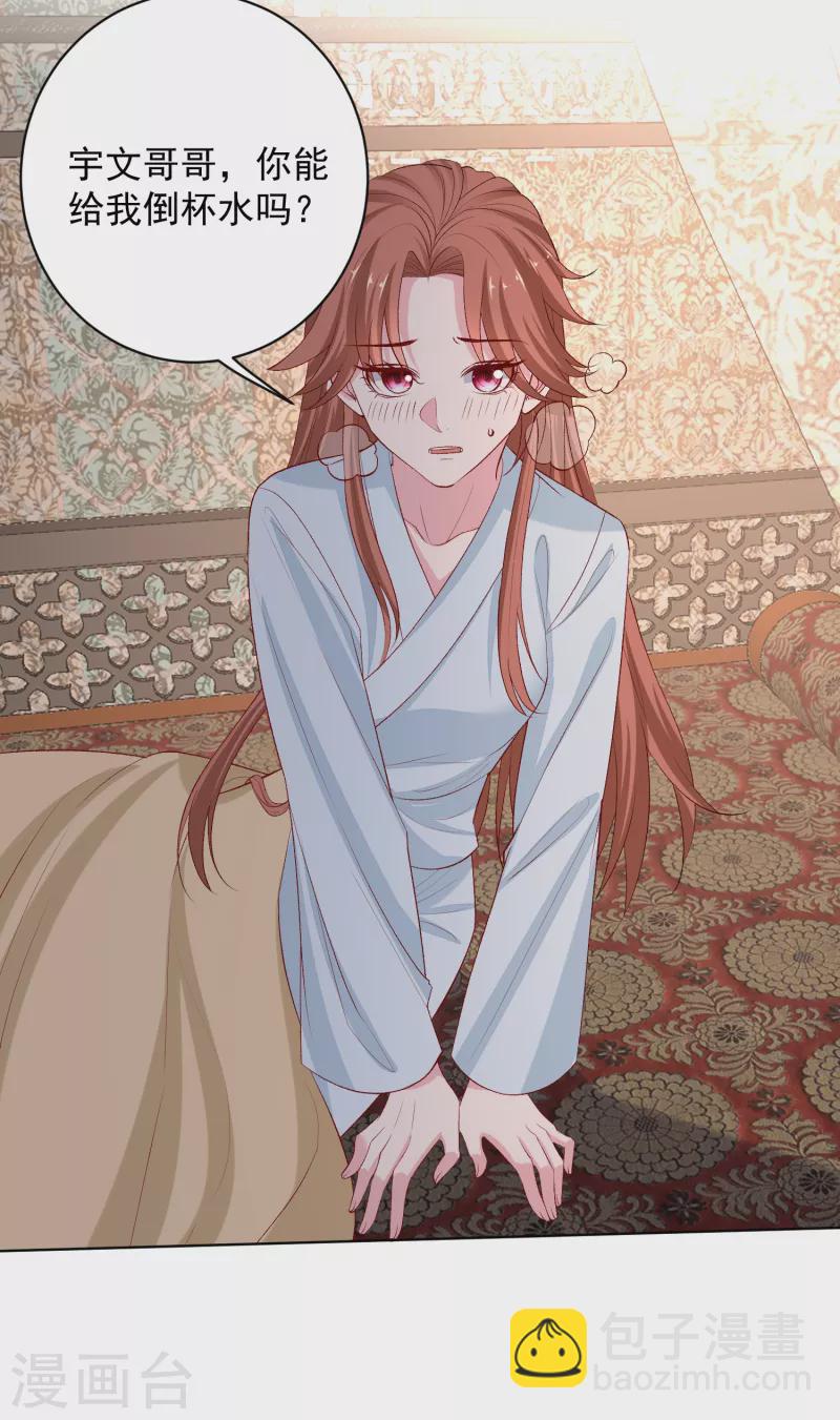 🍼毒医嫡女 第225话 催情蛊 第13页
