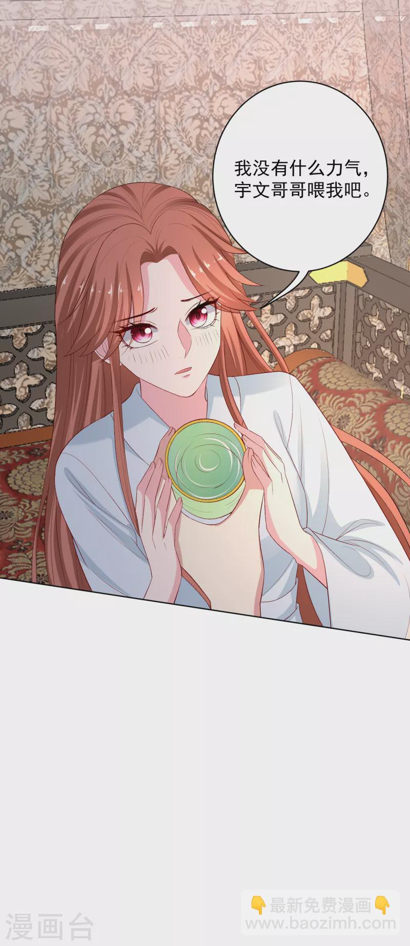 🍼毒医嫡女 第225话 催情蛊 第17页