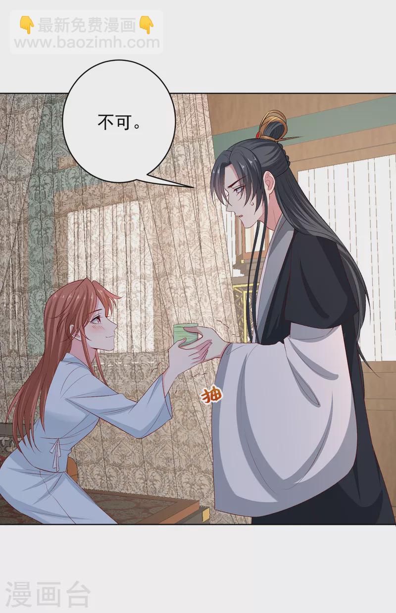 🍼毒医嫡女 第225话 催情蛊 第18页