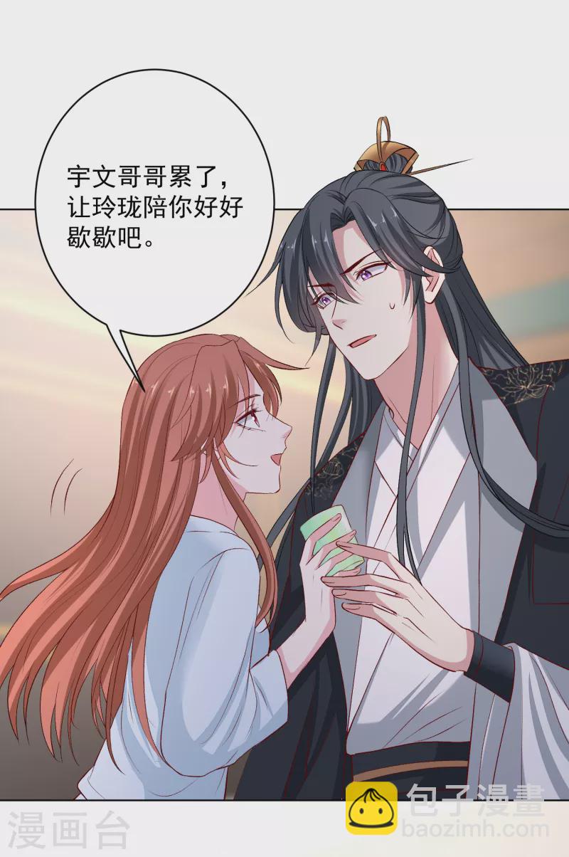 🍼毒医嫡女 第225话 催情蛊 第24页