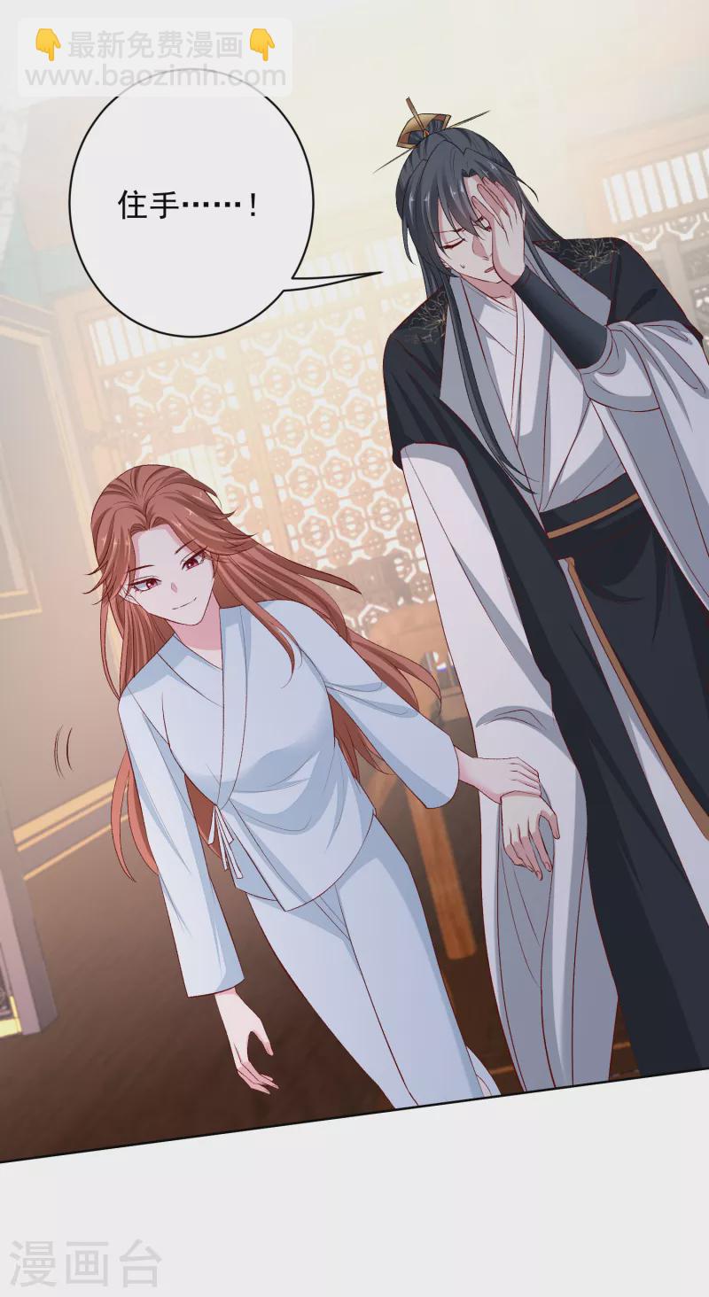 🍼毒医嫡女 第225话 催情蛊 第25页