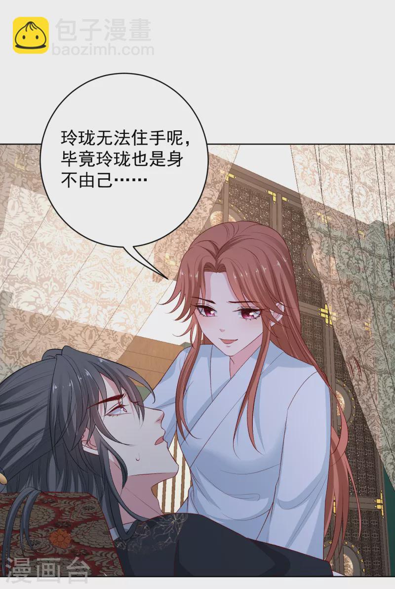🍼毒医嫡女 第225话 催情蛊 第26页