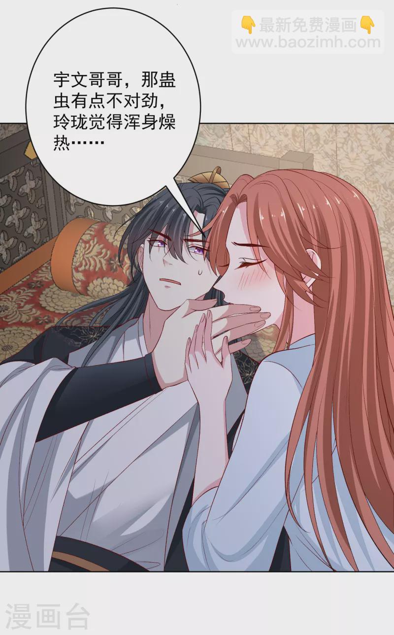 🍼毒医嫡女 第225话 催情蛊 第27页
