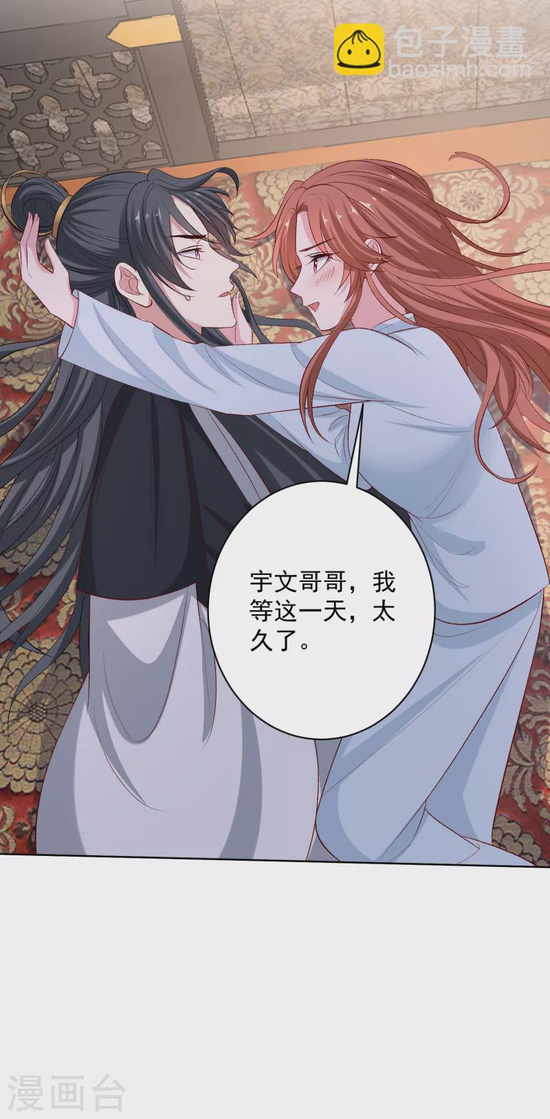 🍼毒医嫡女 第225话 催情蛊 第31页